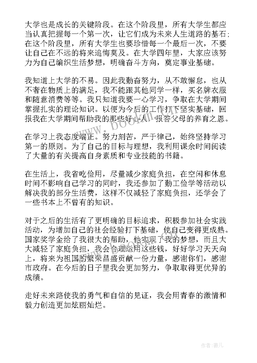 2023年大学生奖学金感谢信(优质5篇)