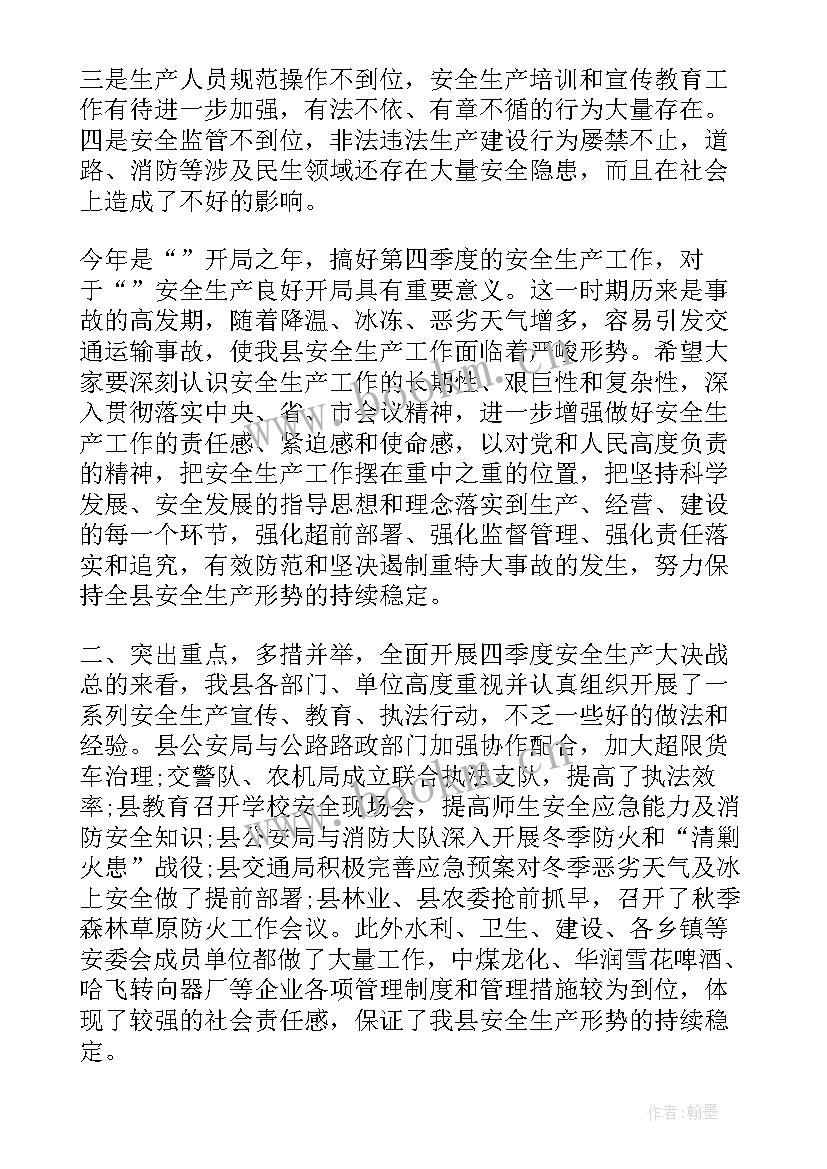 强化安全意识 全镇安全生产工作会议讲话稿(大全6篇)