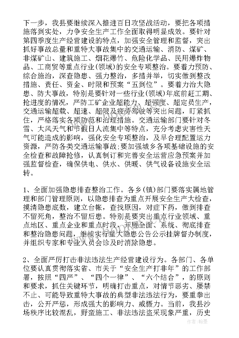 强化安全意识 全镇安全生产工作会议讲话稿(大全6篇)