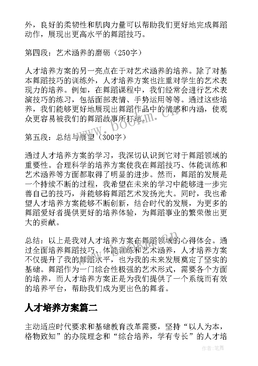 2023年人才培养方案(优质5篇)