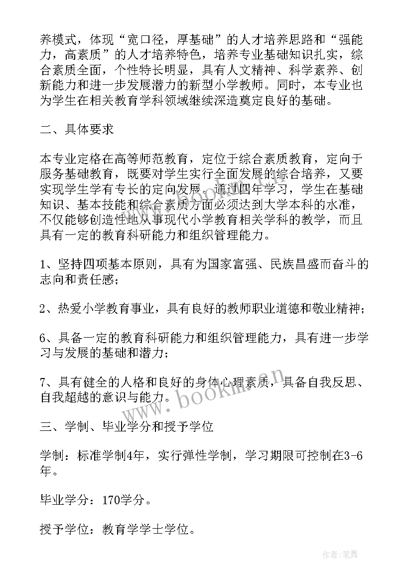 2023年人才培养方案(优质5篇)