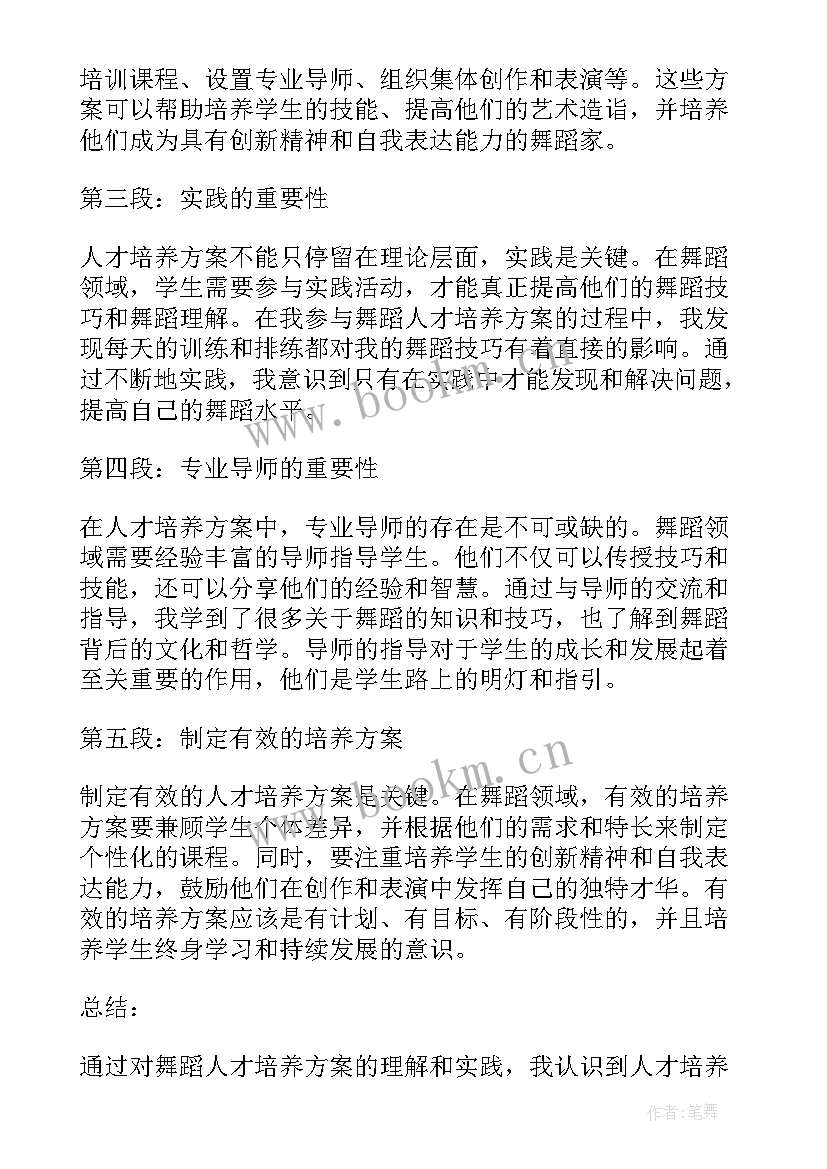 2023年人才培养方案(优质5篇)