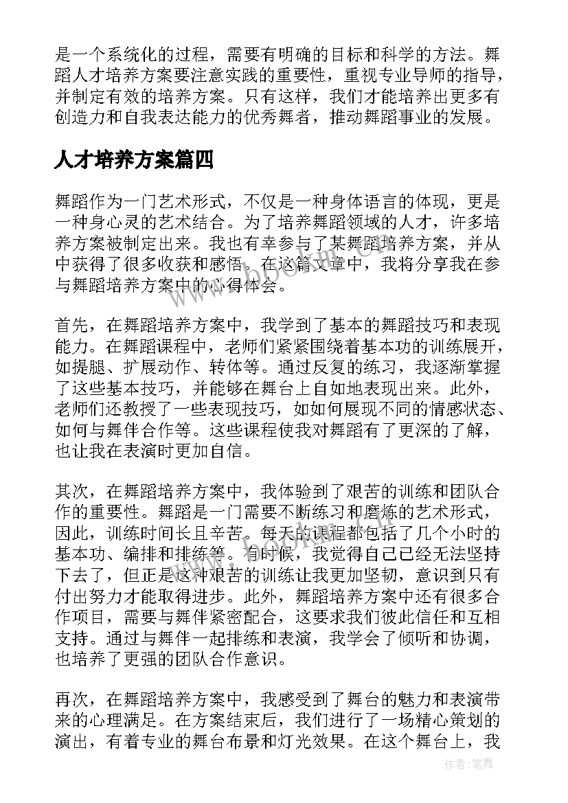 2023年人才培养方案(优质5篇)