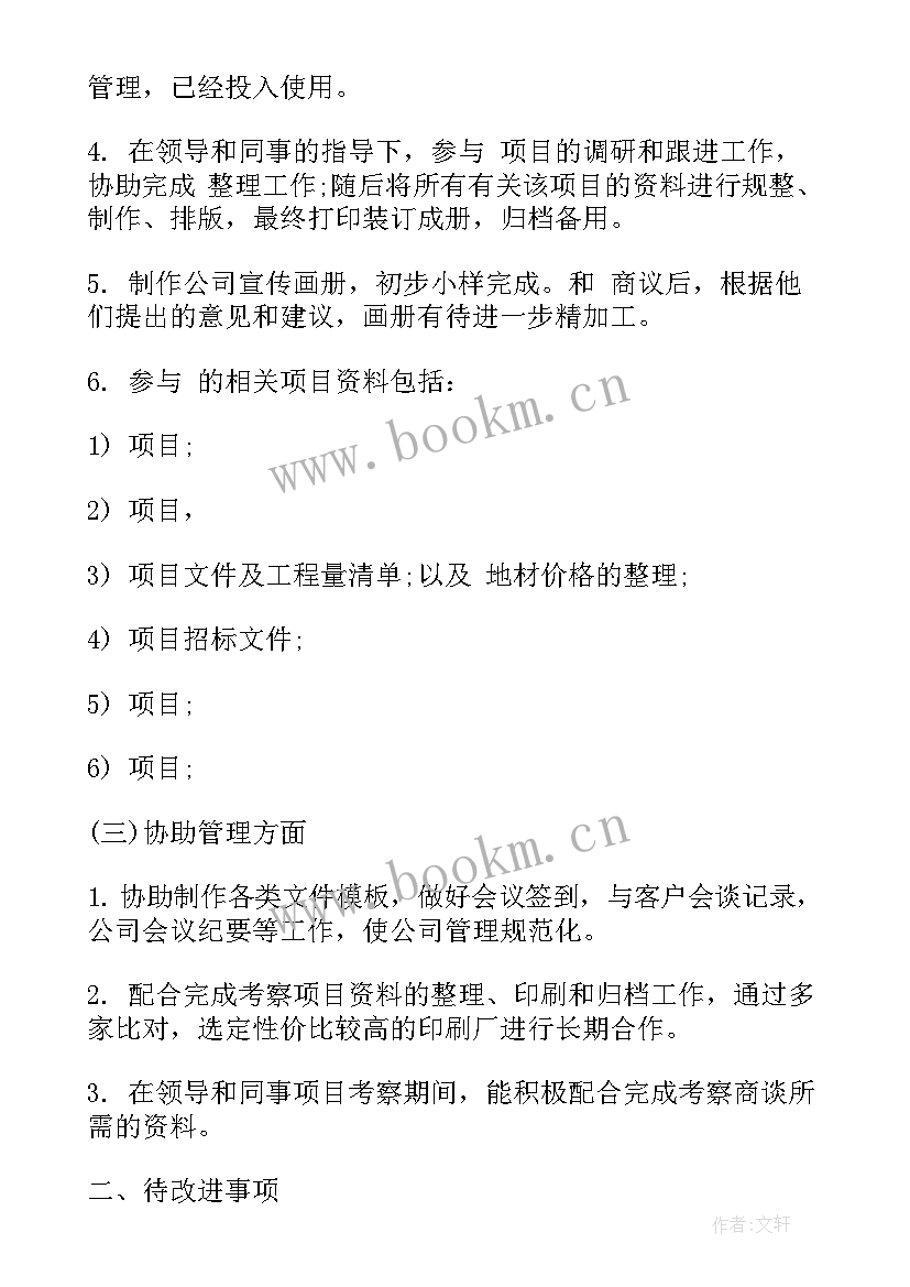 护士试用期工作总结及转正申请(优秀5篇)