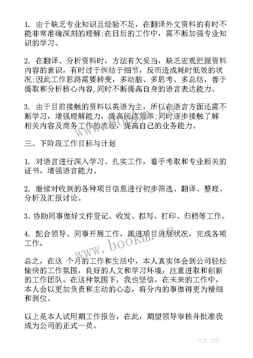 护士试用期工作总结及转正申请(优秀5篇)