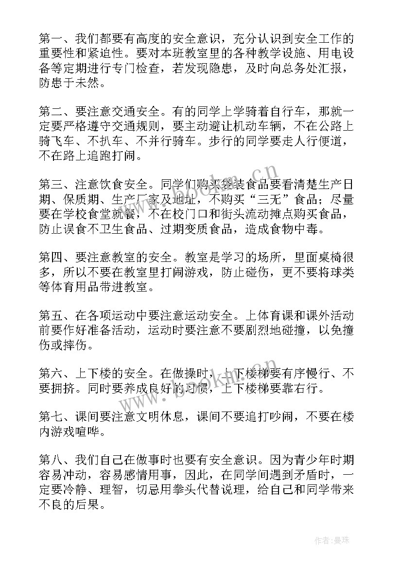 国旗下演讲稿安全教育小学生(模板9篇)