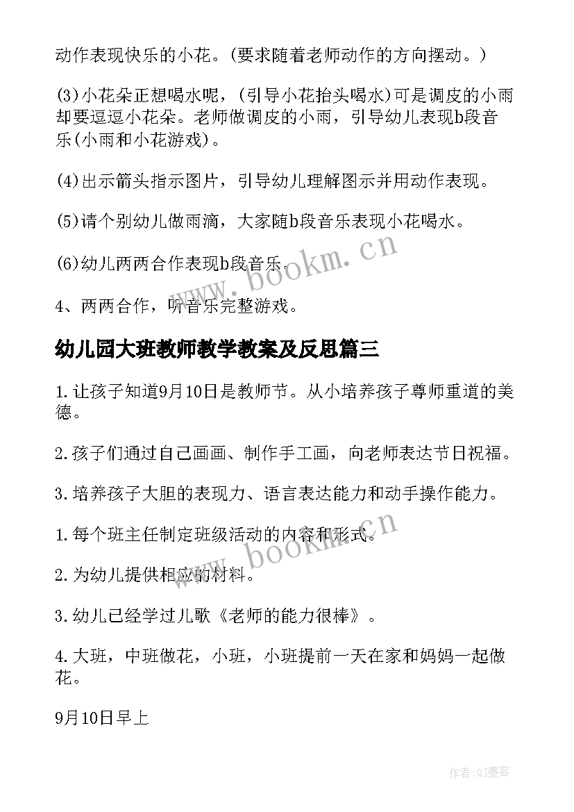 最新幼儿园大班教师教学教案及反思 幼儿园大班教师教学教案(优质6篇)