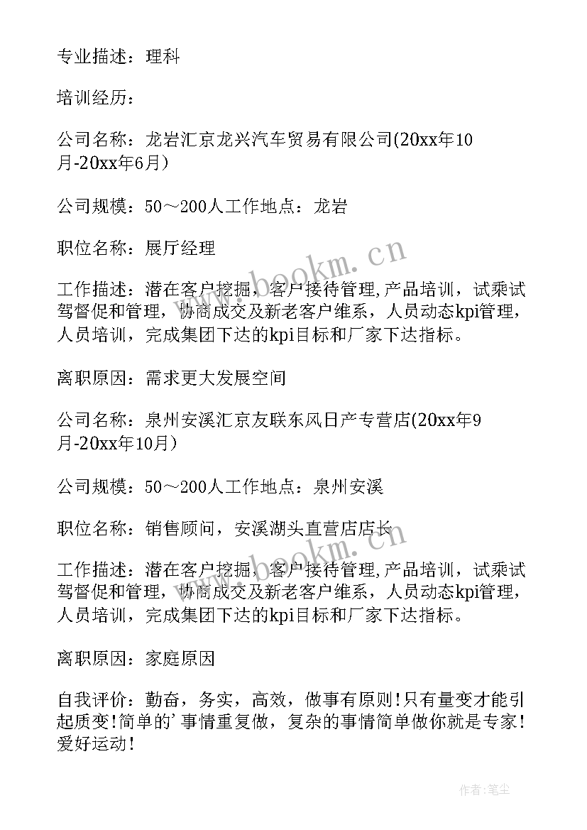 最新应聘销售个人简历 销售应聘个人简历(优秀5篇)