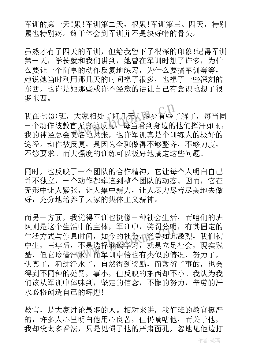 大一新生军训的收获与感悟 初一新生军训感悟及收获(汇总9篇)