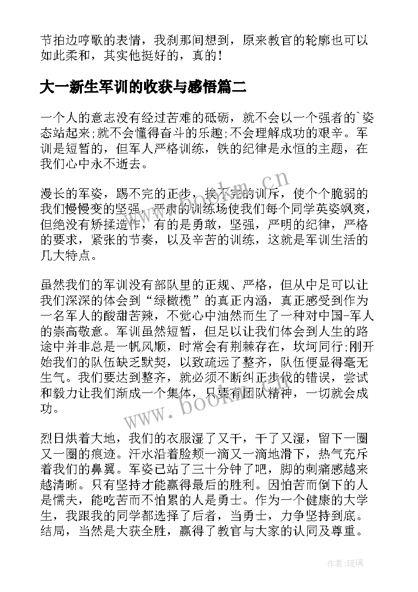 大一新生军训的收获与感悟 初一新生军训感悟及收获(汇总9篇)