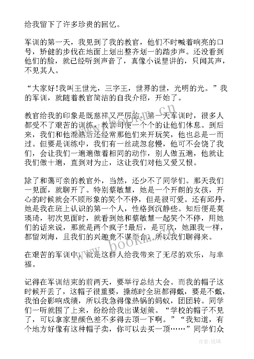 大一新生军训的收获与感悟 初一新生军训感悟及收获(汇总9篇)