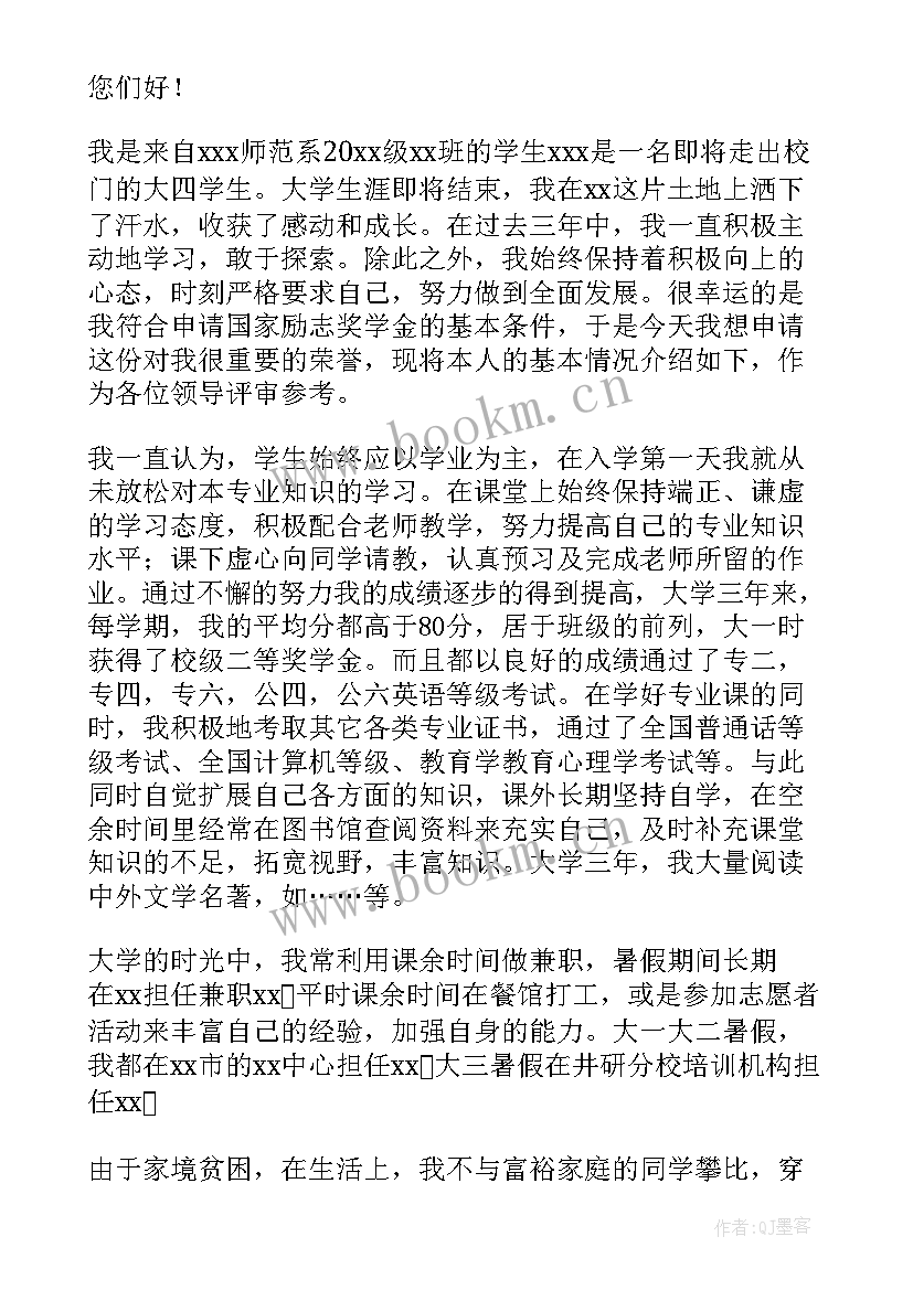 2023年校内奖学金申请书 大学生校内奖学金申请书(优秀5篇)