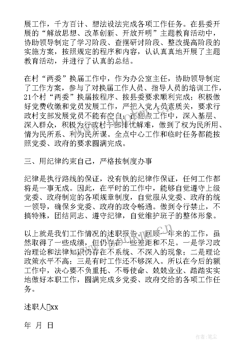 最新基层领导干部心得体会 基层领导干部述职述廉报告(汇总5篇)