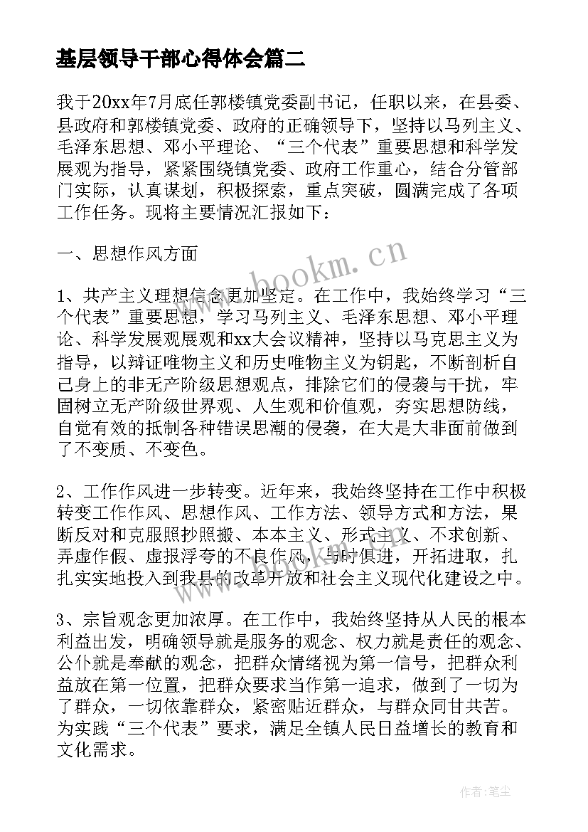 最新基层领导干部心得体会 基层领导干部述职述廉报告(汇总5篇)