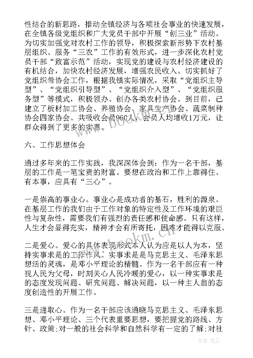 最新基层领导干部心得体会 基层领导干部述职述廉报告(汇总5篇)