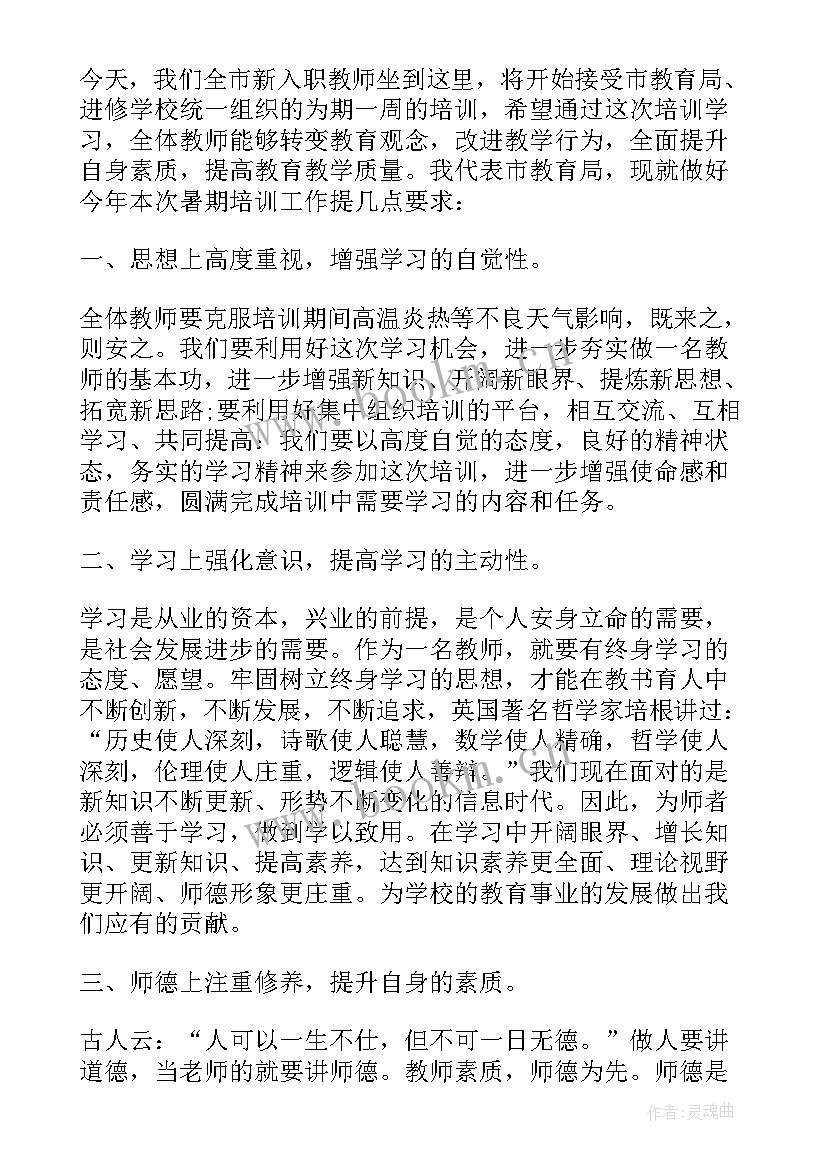 最新安检培训领导讲话稿 培训领导讲话稿(优秀5篇)