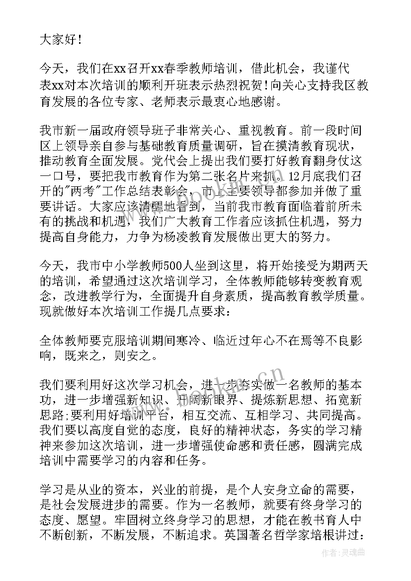 最新安检培训领导讲话稿 培训领导讲话稿(优秀5篇)