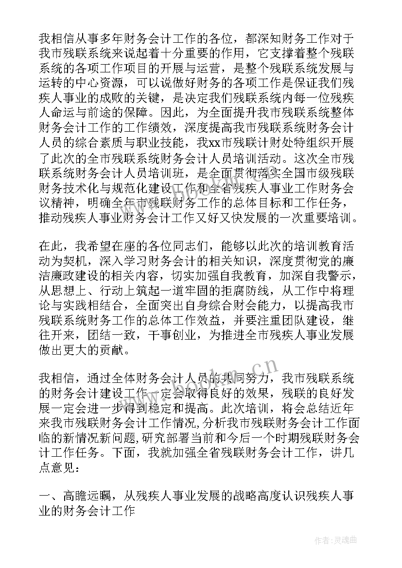 最新安检培训领导讲话稿 培训领导讲话稿(优秀5篇)