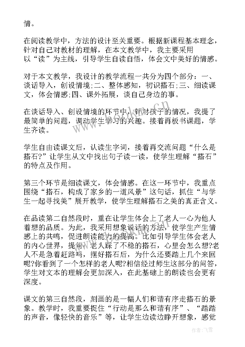 部编版四下猫第二课时教案(汇总9篇)