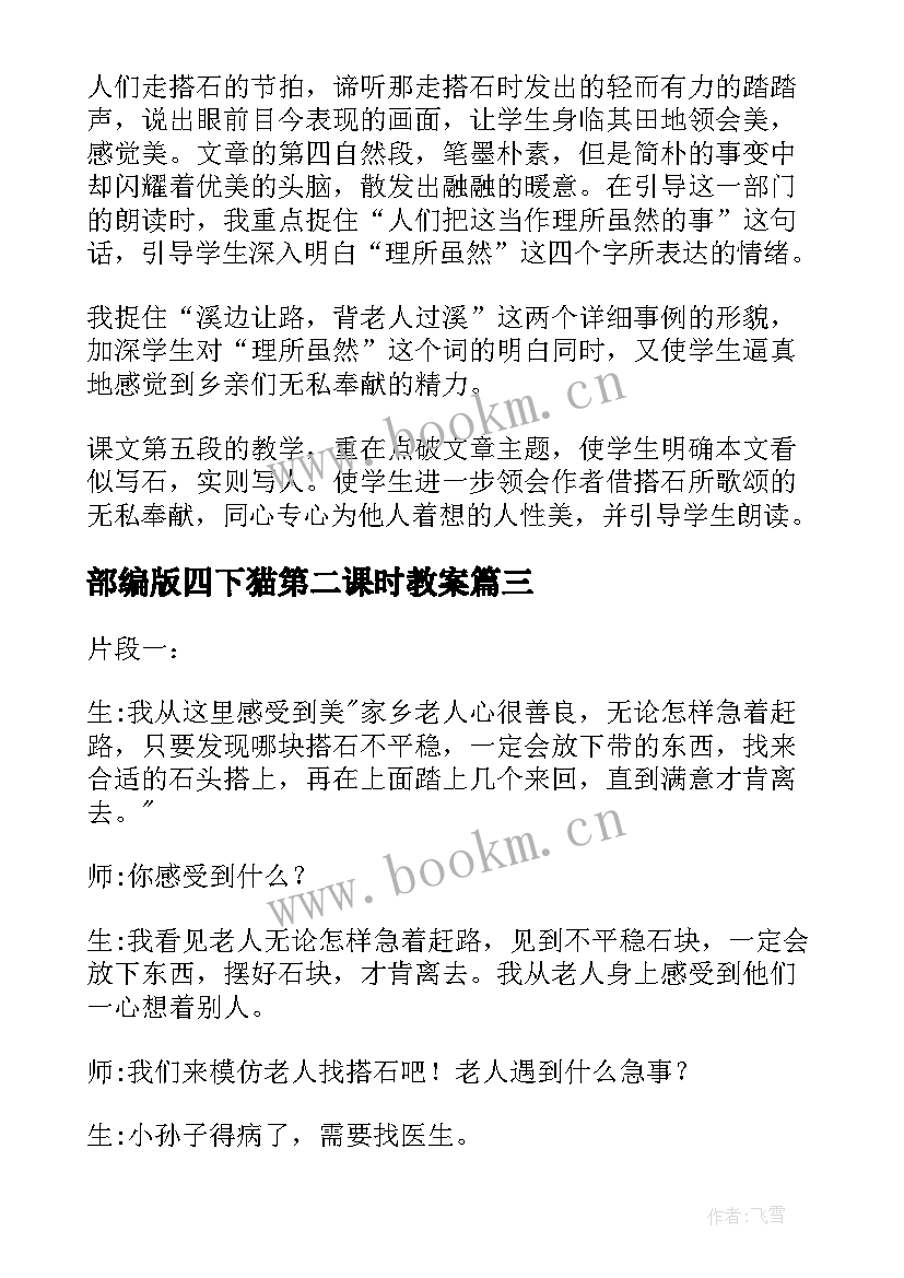 部编版四下猫第二课时教案(汇总9篇)