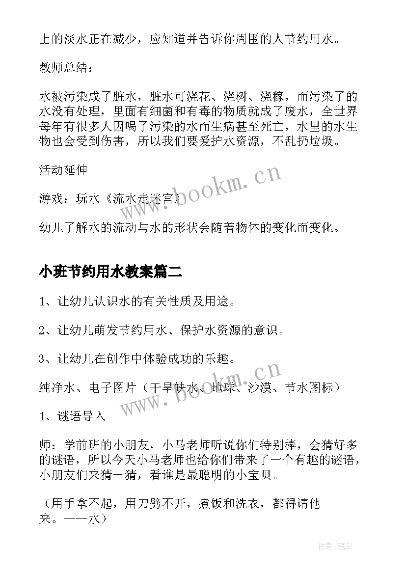 小班节约用水教案(实用5篇)