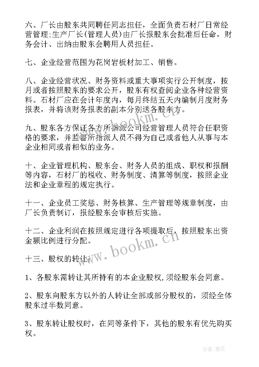 股东投资合作协议合同(大全5篇)