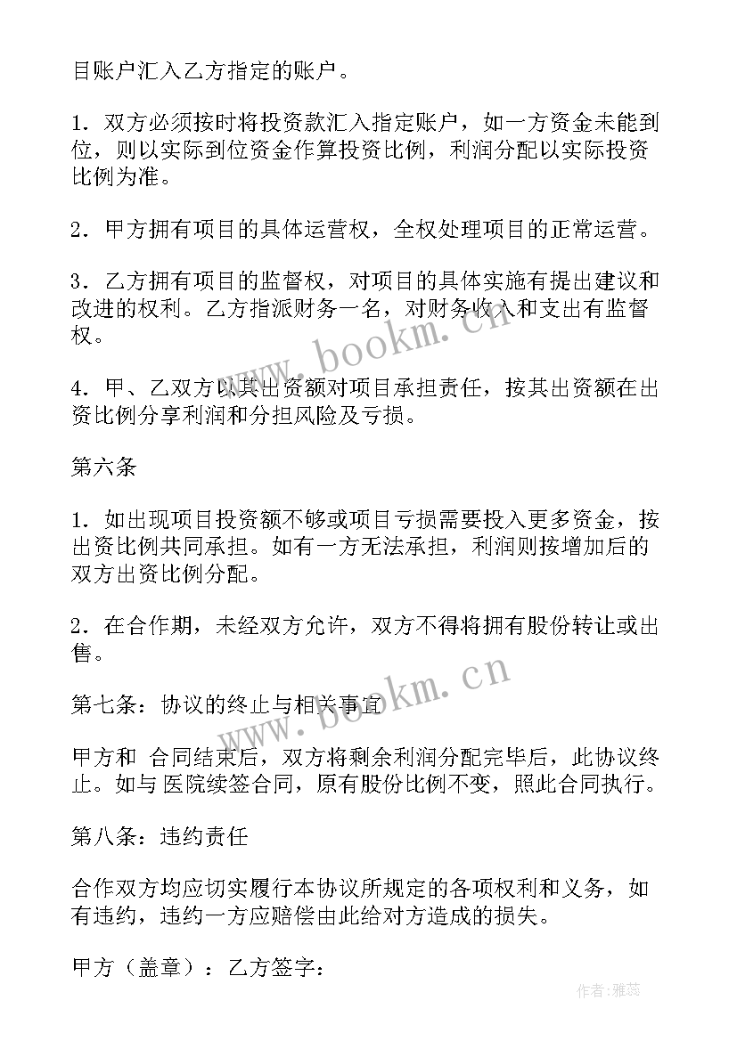 股东投资合作协议合同(大全5篇)