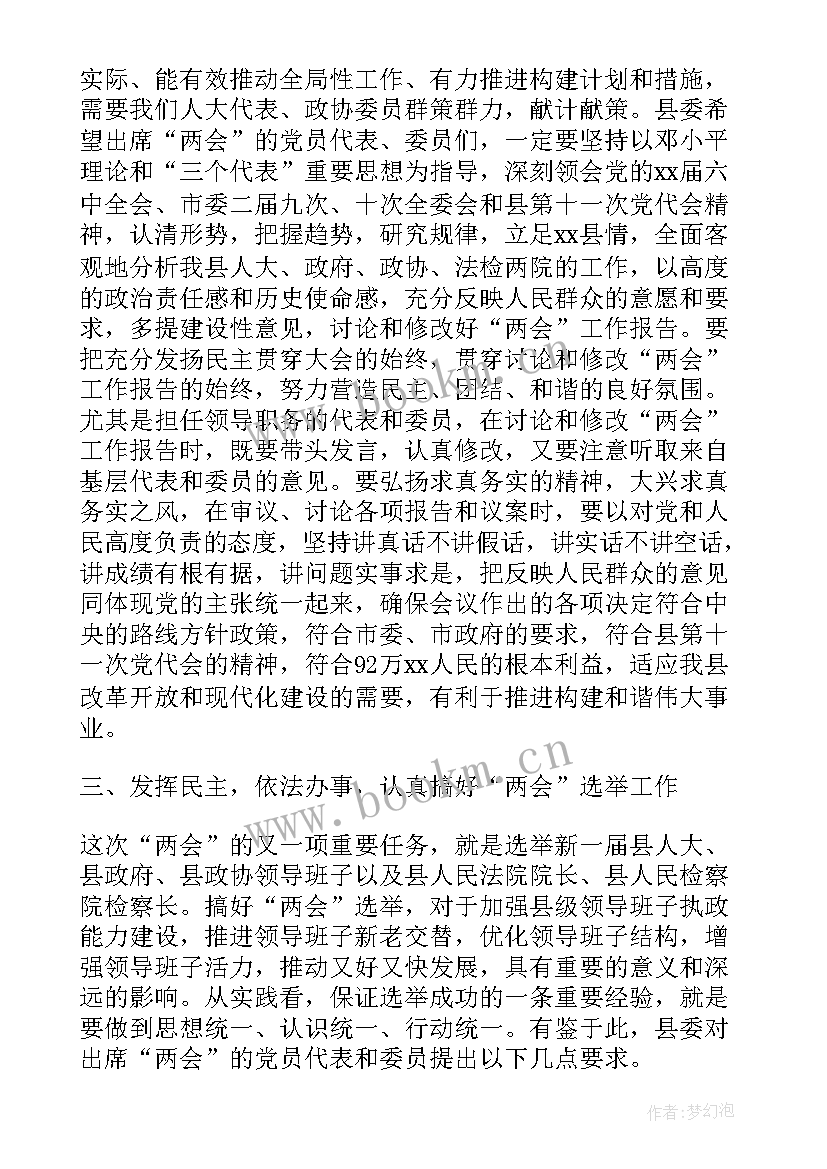 最新党员会议发表讲话 党支部书记在党员转正会议上的讲话稿(通用5篇)