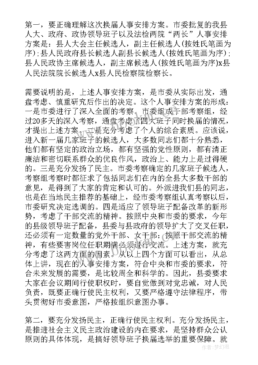 最新党员会议发表讲话 党支部书记在党员转正会议上的讲话稿(通用5篇)