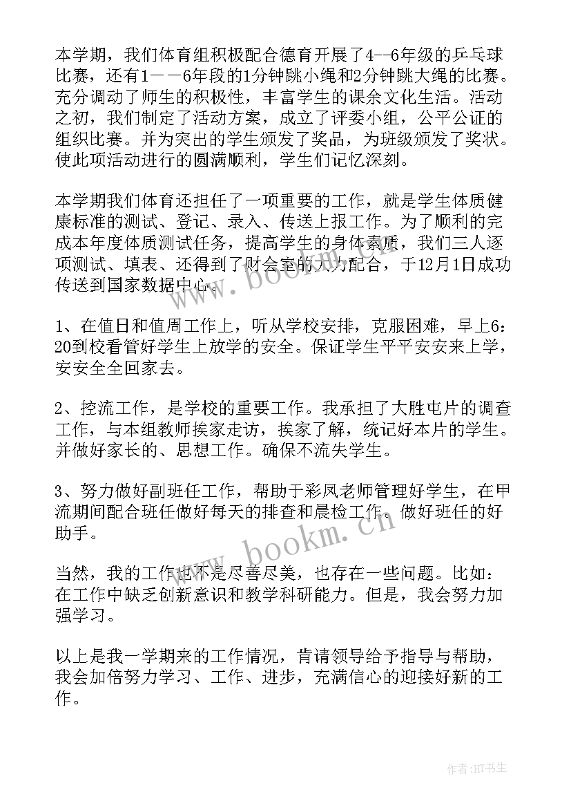 2023年体育老师年度个人工作总结(优秀5篇)