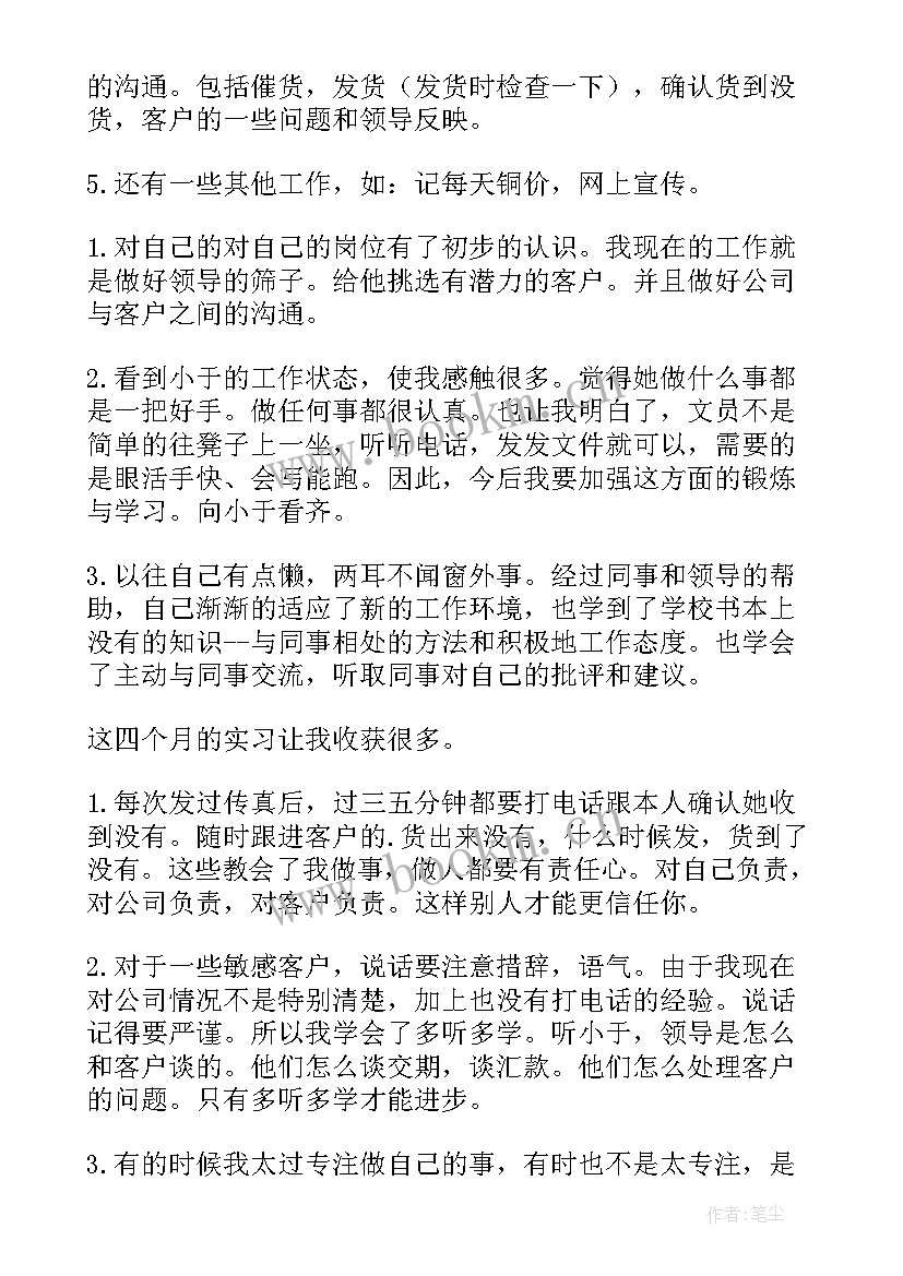 最新销售助理年终总结个人及计划 销售助理个人工作总结(优秀10篇)