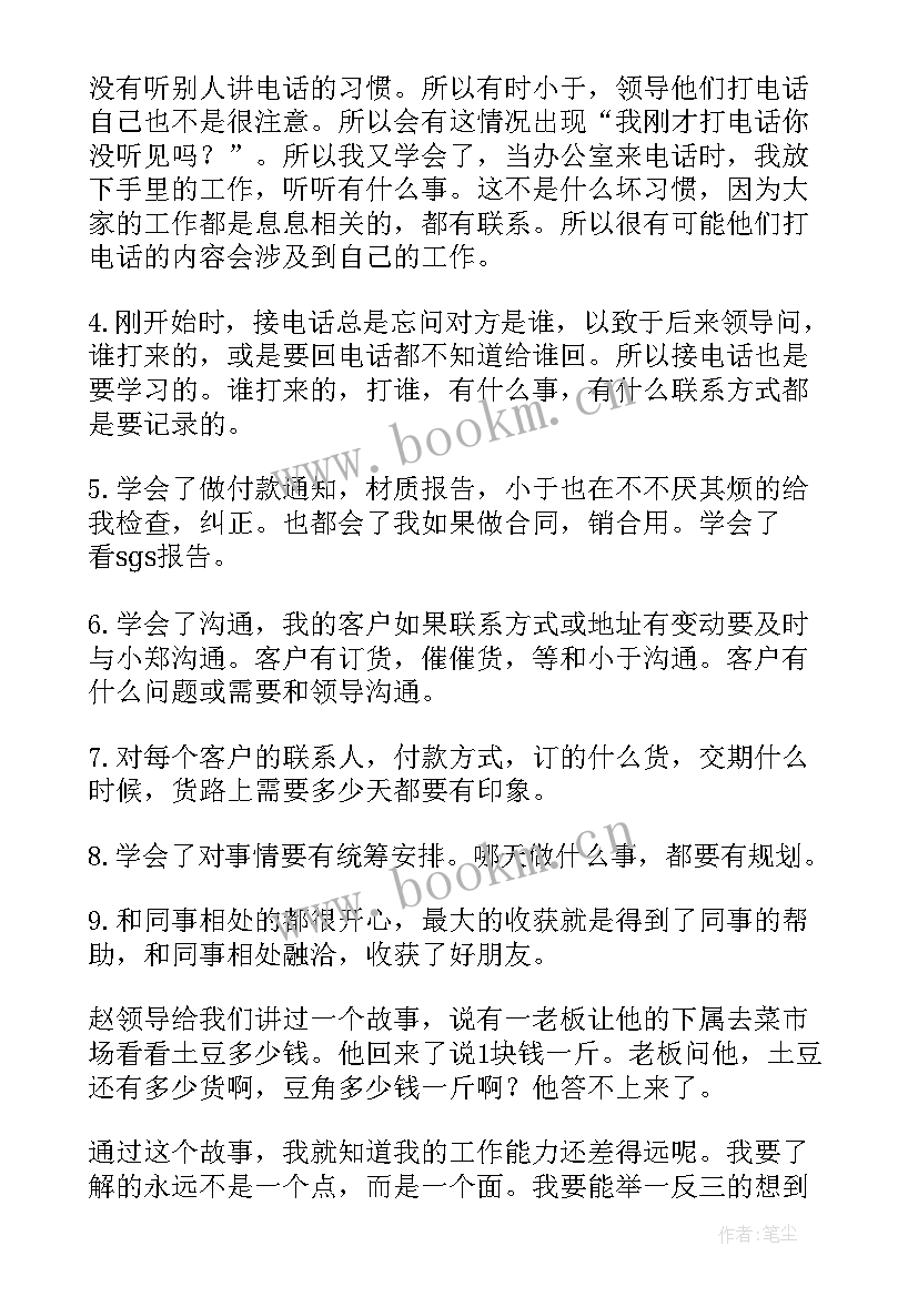 最新销售助理年终总结个人及计划 销售助理个人工作总结(优秀10篇)