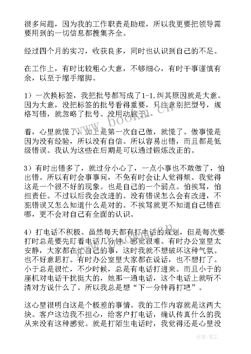 最新销售助理年终总结个人及计划 销售助理个人工作总结(优秀10篇)