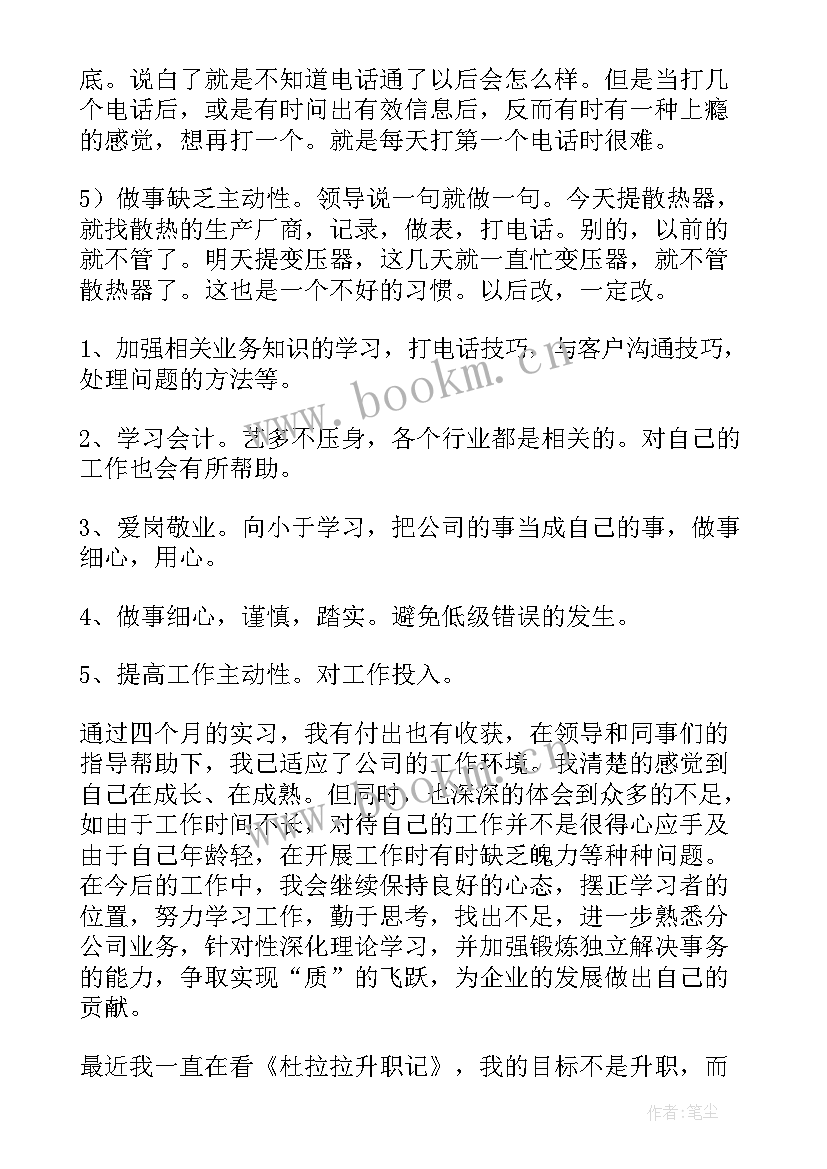 最新销售助理年终总结个人及计划 销售助理个人工作总结(优秀10篇)