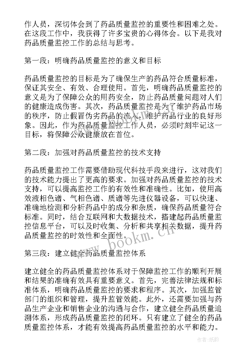 最新药品质量员工作总结(大全5篇)