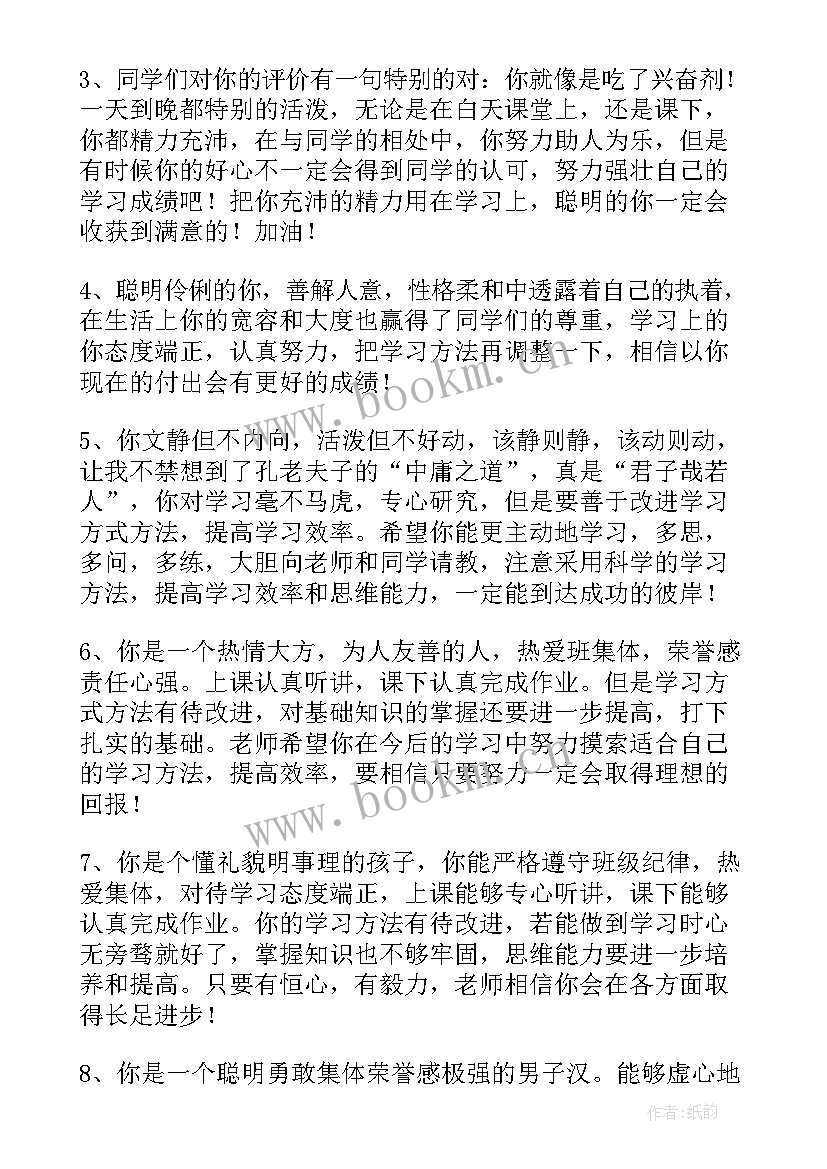 2023年教师评语高中综合素质评价(精选10篇)