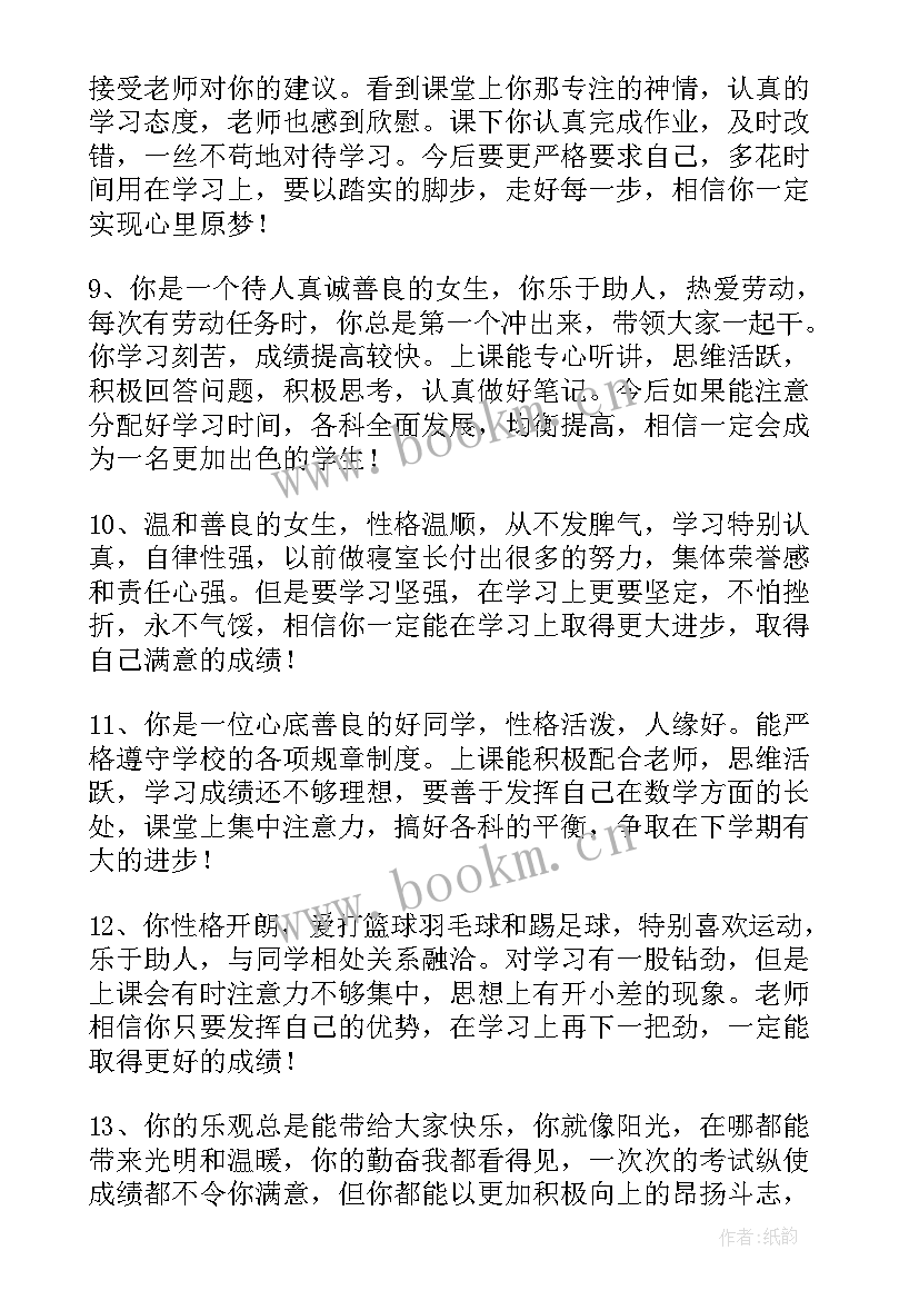 2023年教师评语高中综合素质评价(精选10篇)