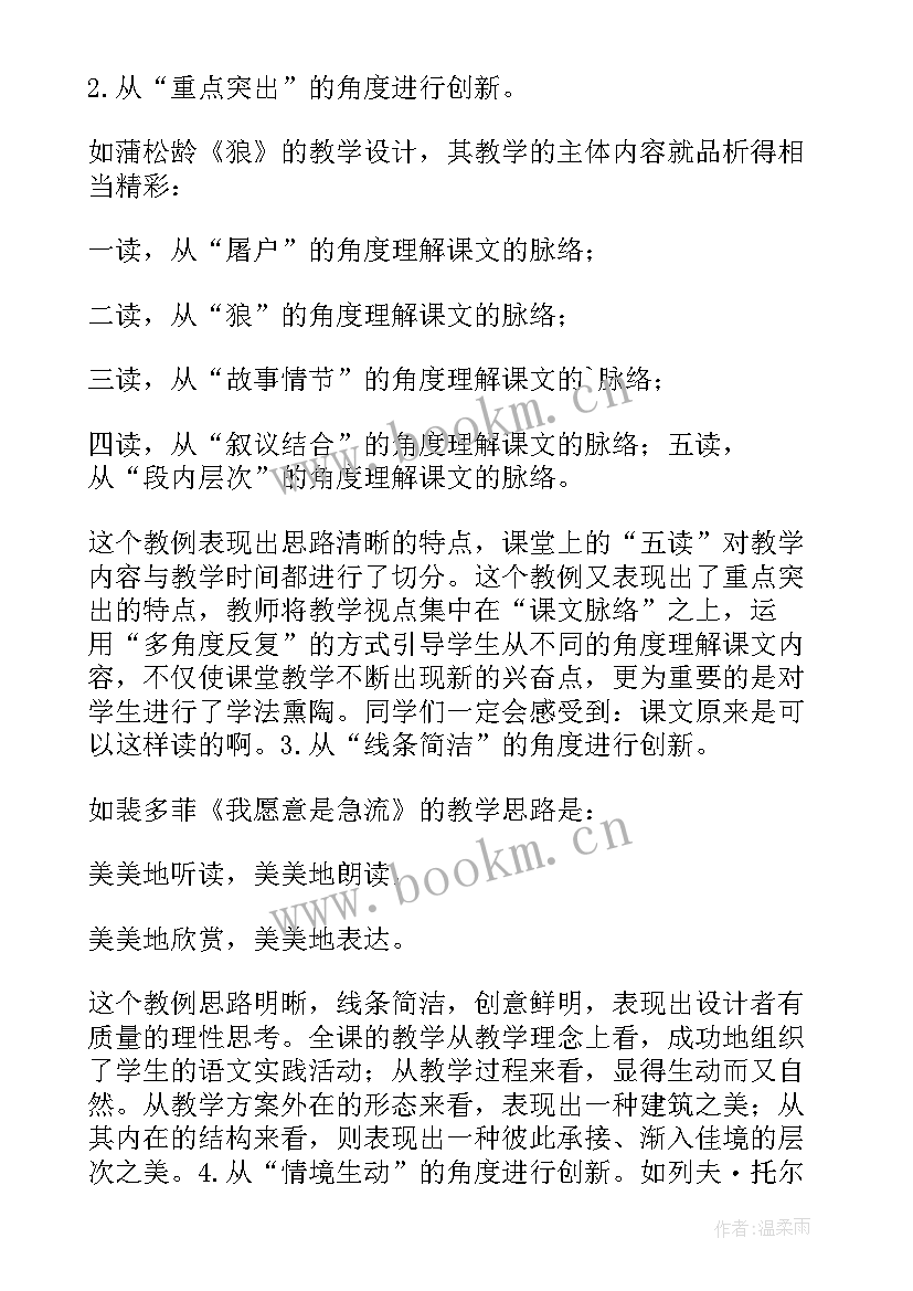 教学设计的思路 教学设计思路(精选9篇)