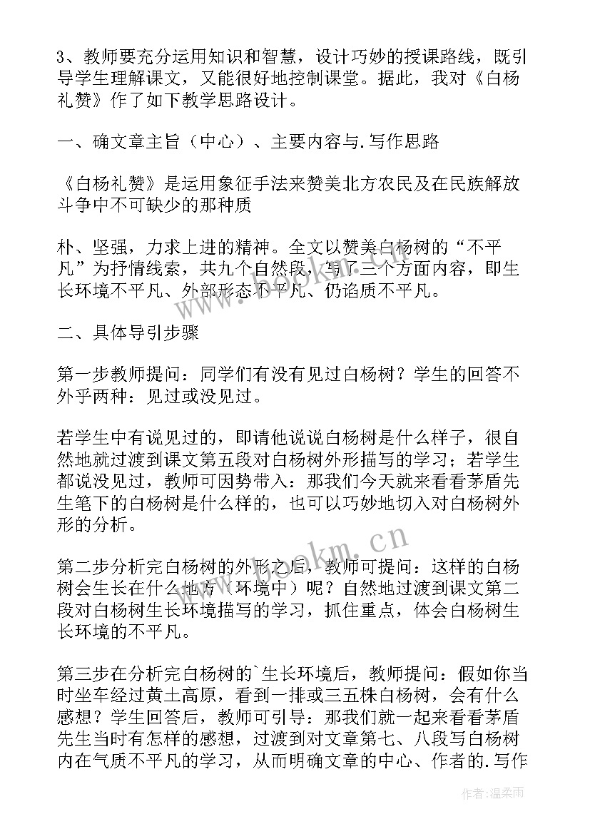 教学设计的思路 教学设计思路(精选9篇)