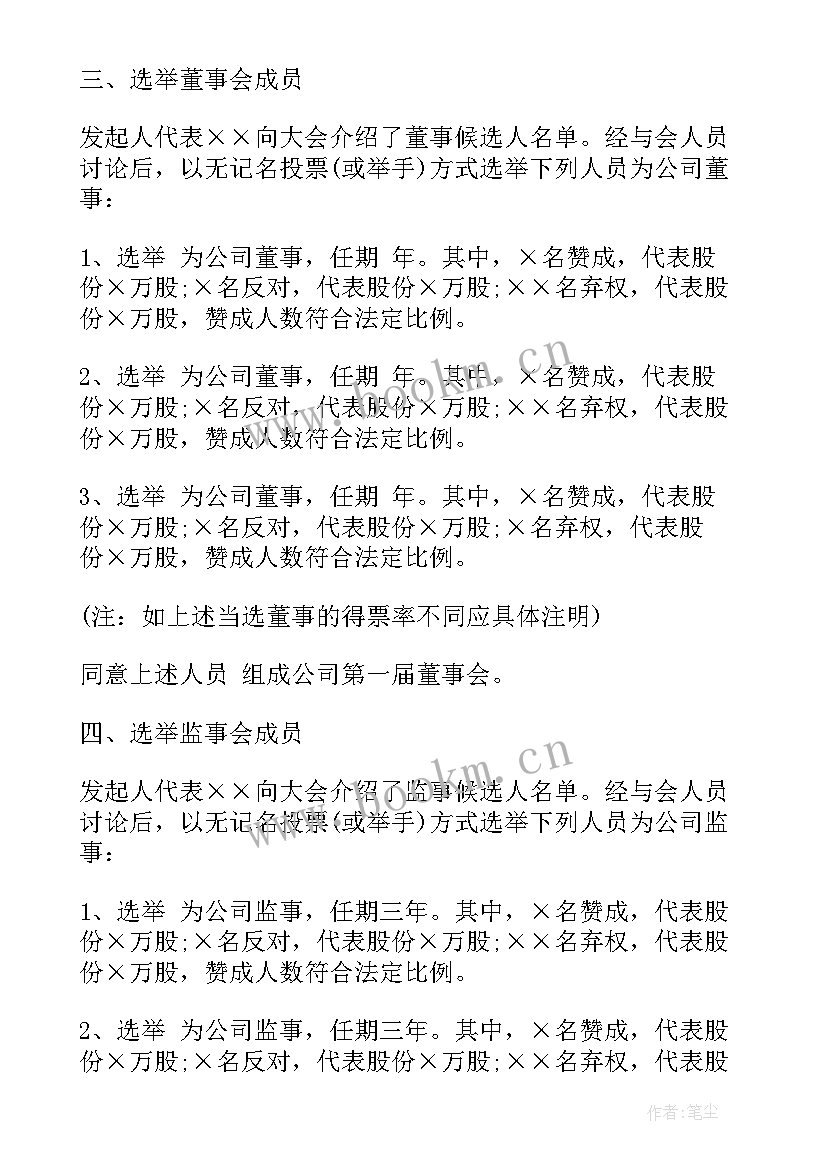 2023年董事会会议议题三个 董事会会议纪要(实用10篇)