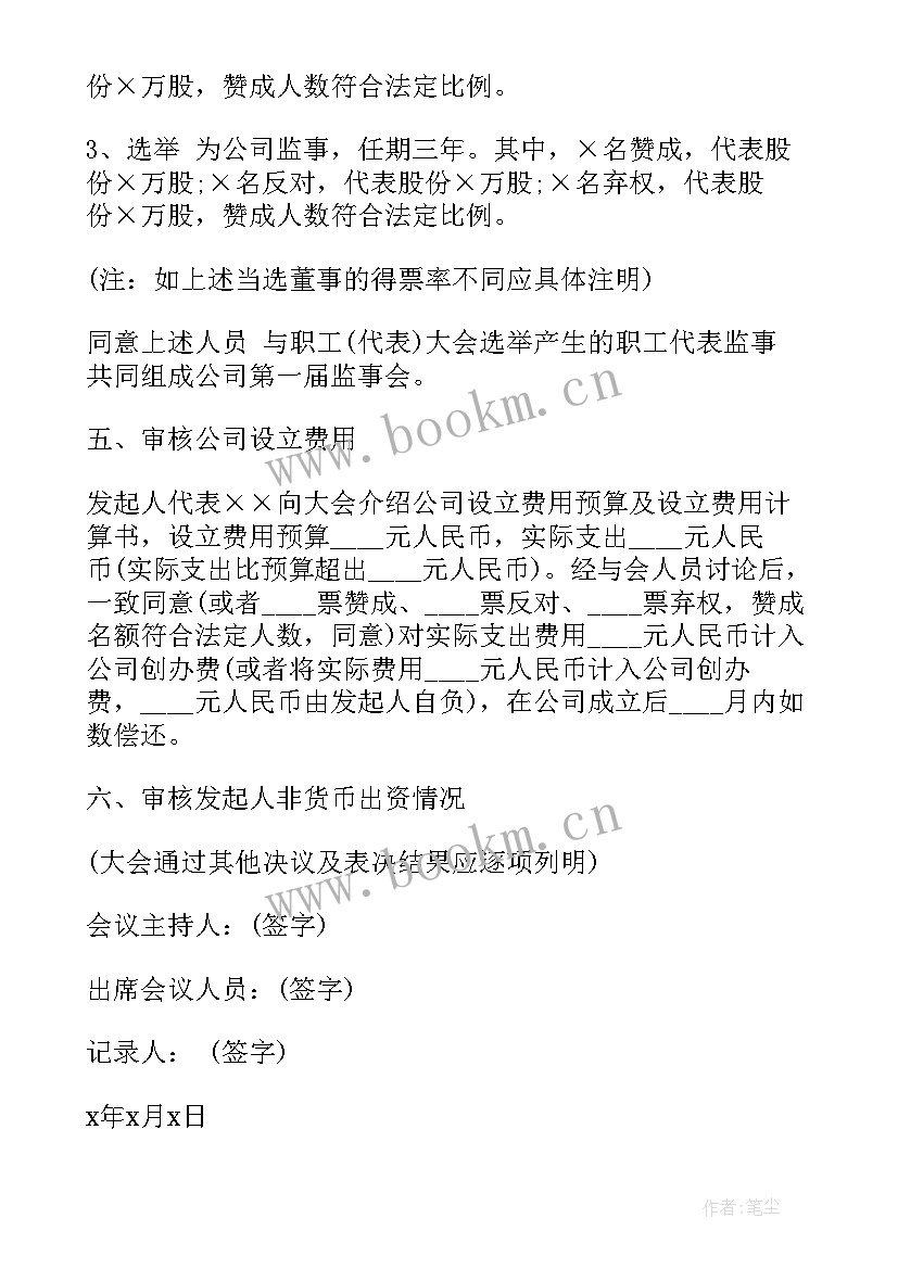 2023年董事会会议议题三个 董事会会议纪要(实用10篇)