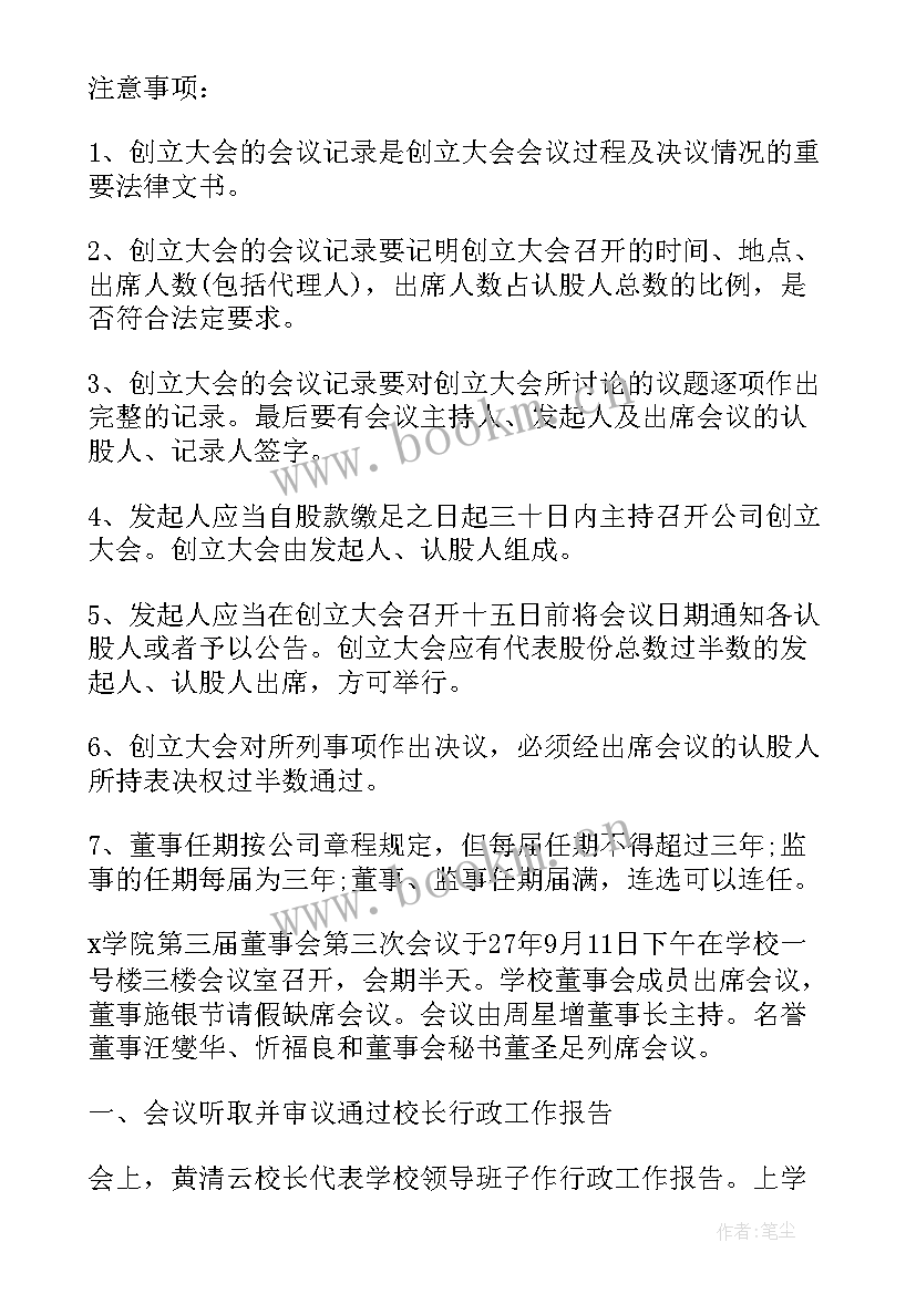 2023年董事会会议议题三个 董事会会议纪要(实用10篇)