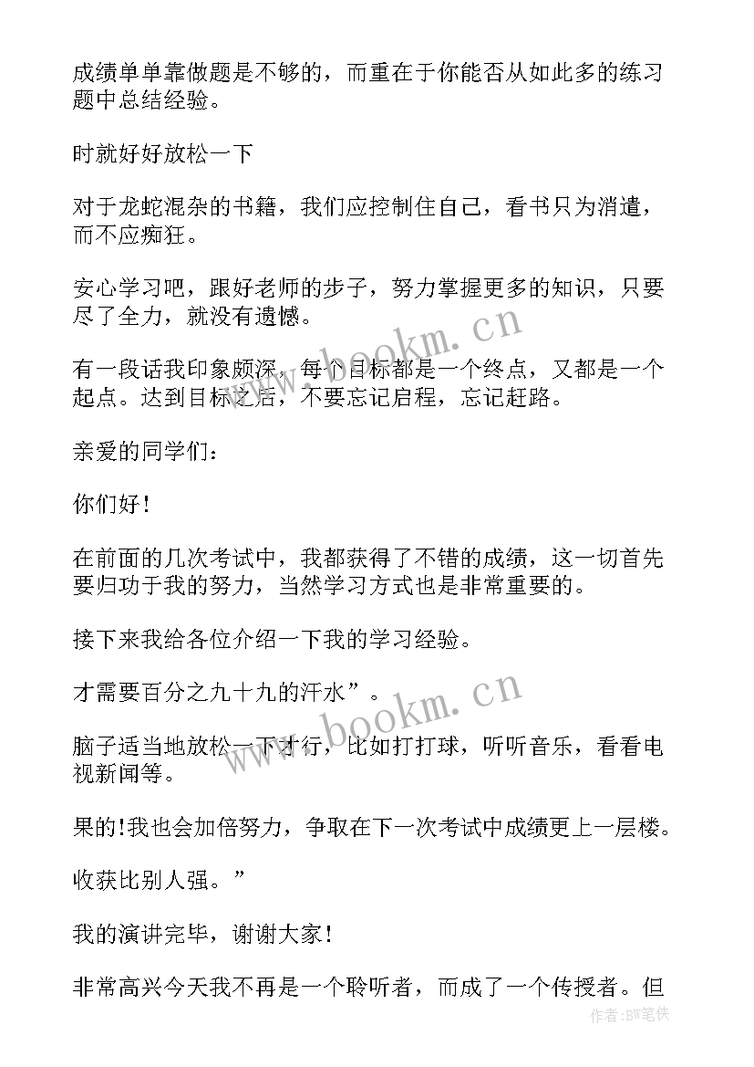 学生经验交流会总结 学生学习经验交流演讲稿(精选5篇)