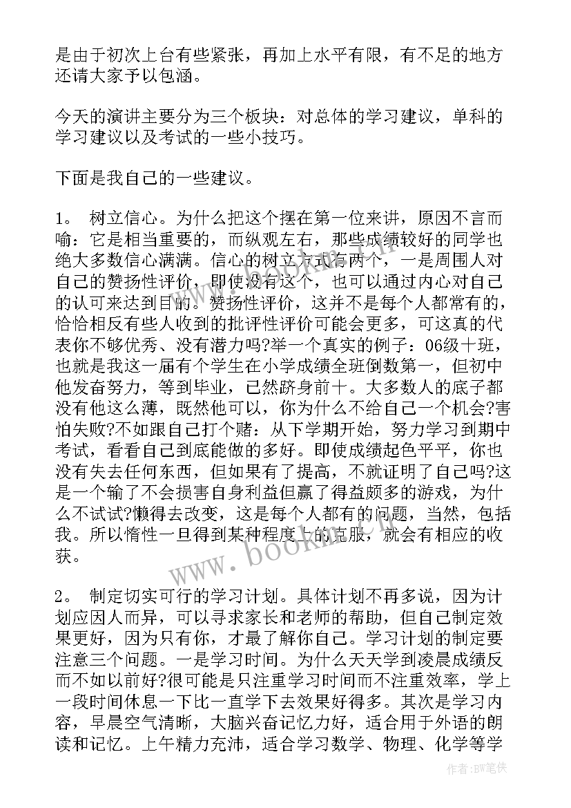 学生经验交流会总结 学生学习经验交流演讲稿(精选5篇)