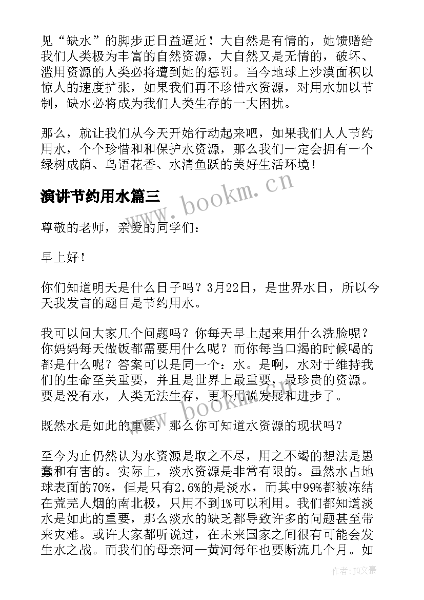 2023年演讲节约用水(实用5篇)