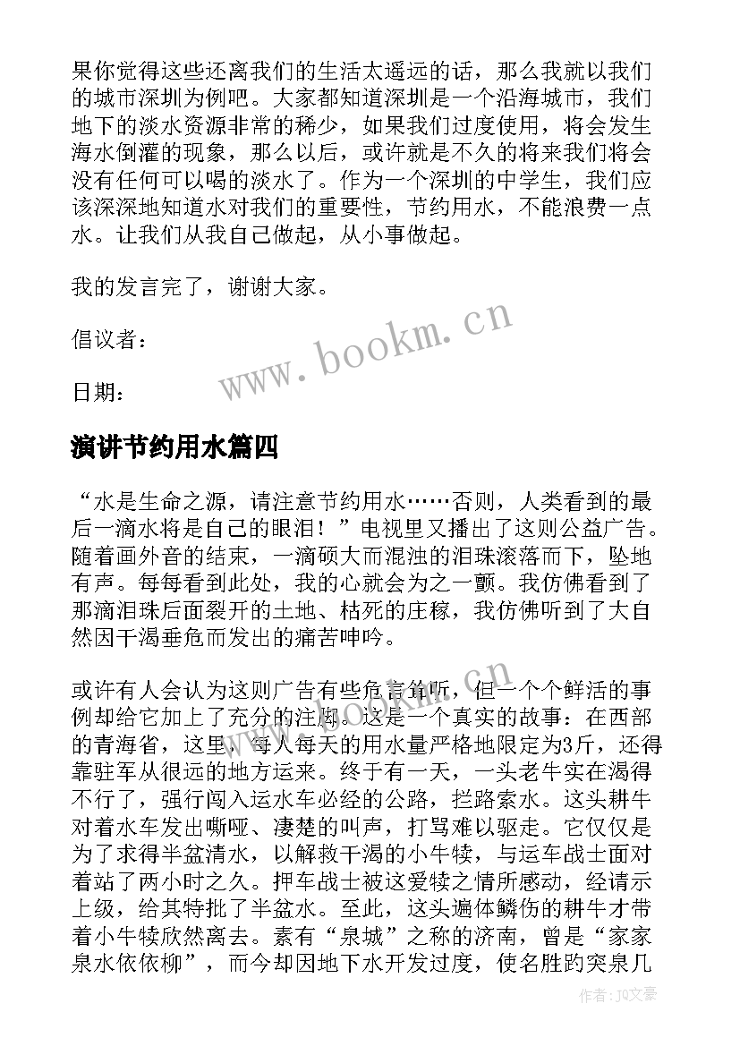 2023年演讲节约用水(实用5篇)