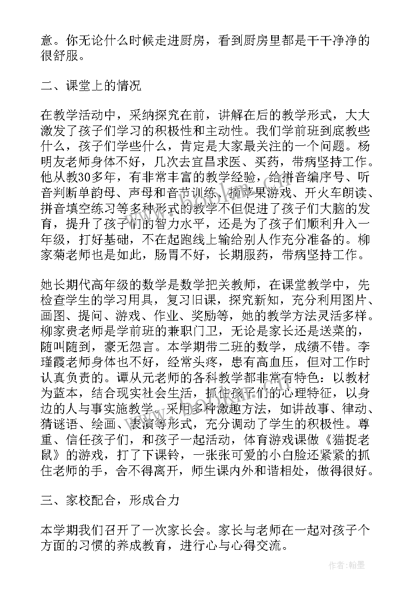 2023年学前班教师个人学期工作总结 学前班教师个人工作总结(精选6篇)