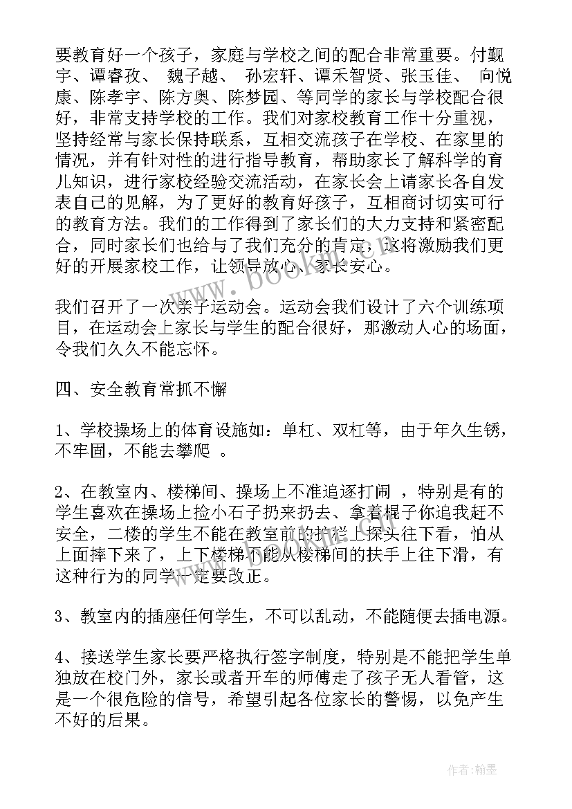 2023年学前班教师个人学期工作总结 学前班教师个人工作总结(精选6篇)