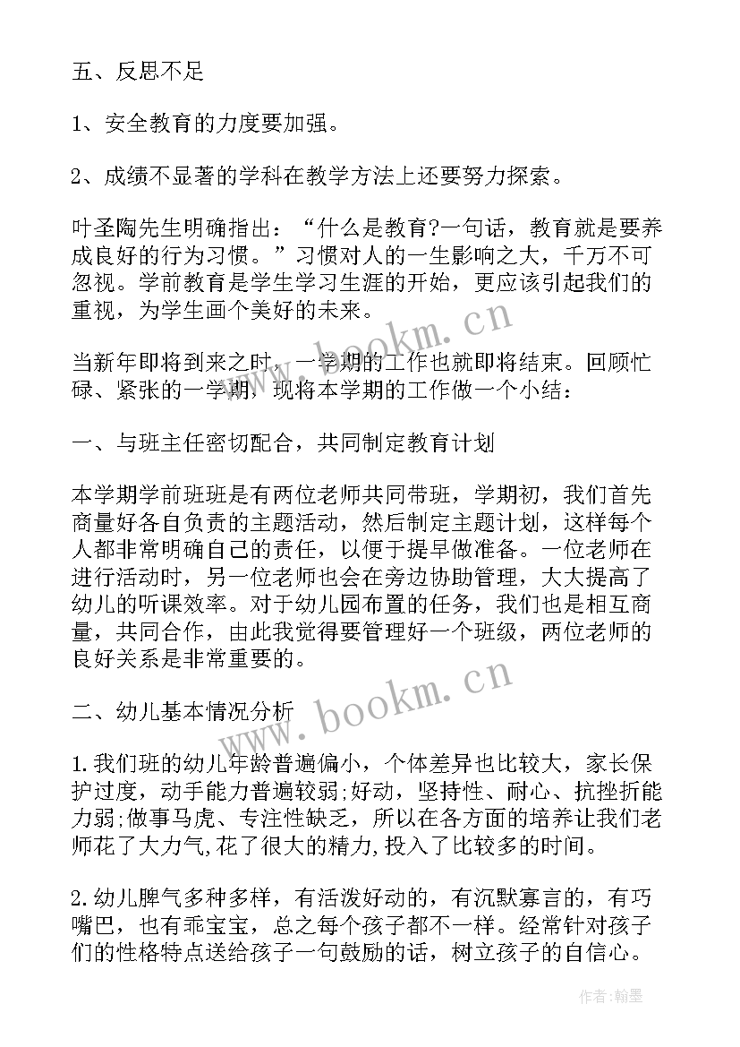 2023年学前班教师个人学期工作总结 学前班教师个人工作总结(精选6篇)