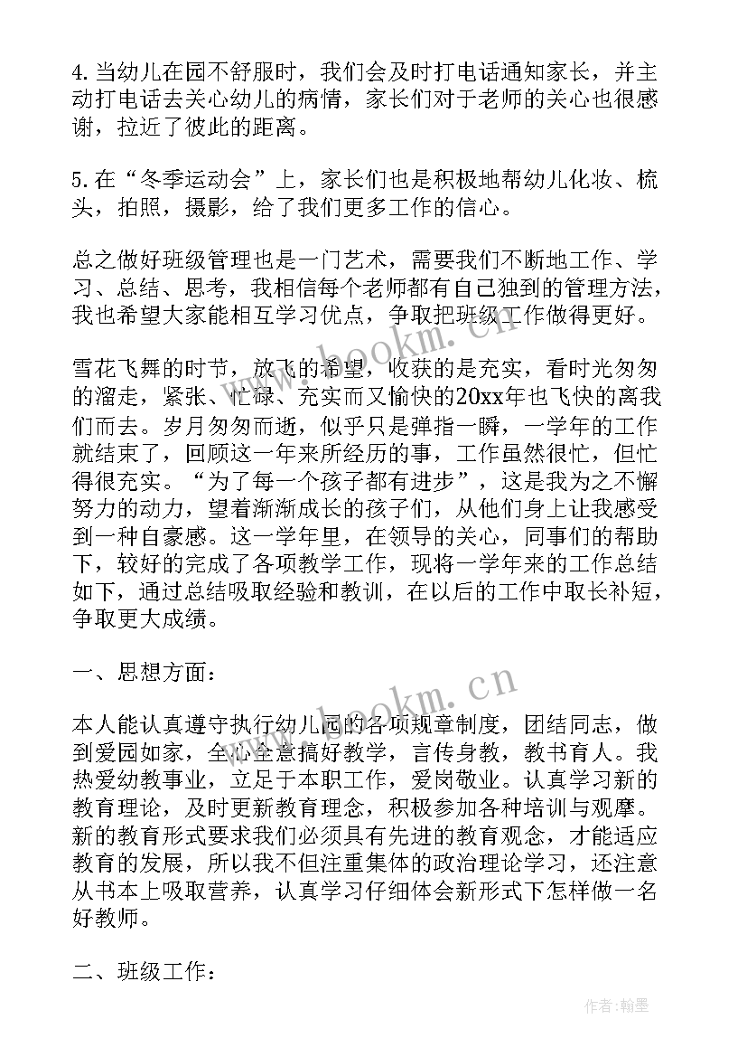 2023年学前班教师个人学期工作总结 学前班教师个人工作总结(精选6篇)